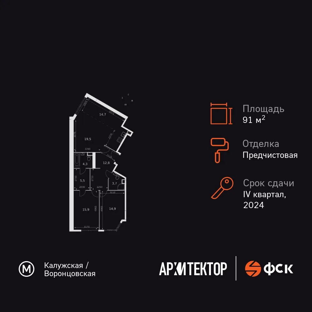 Планировка 3-комн. квартира, 91.3 м² ЖК «Архитектор»