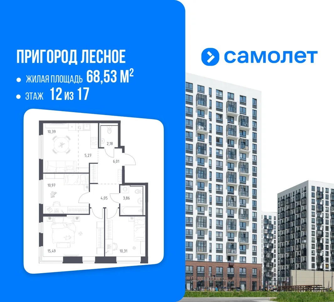Планировка 3-комн. квартира, 68.53 м² ЖК «Пригород Лесное»