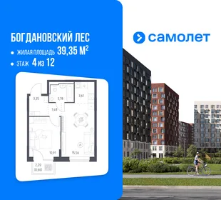 Планировка 1-комн. квартира, 39.35 м² ЖК «Богдановский Лес»