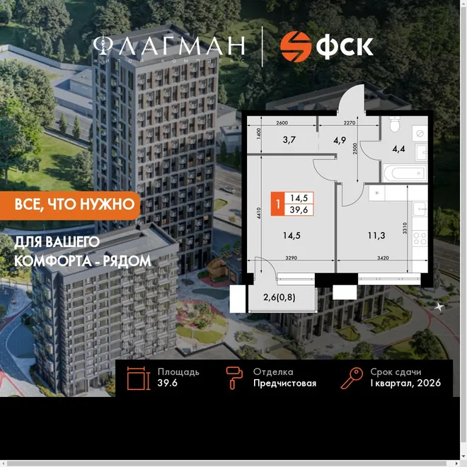 Планировка 1-комн. квартира, 39.6 м² ЖК «Флагман»