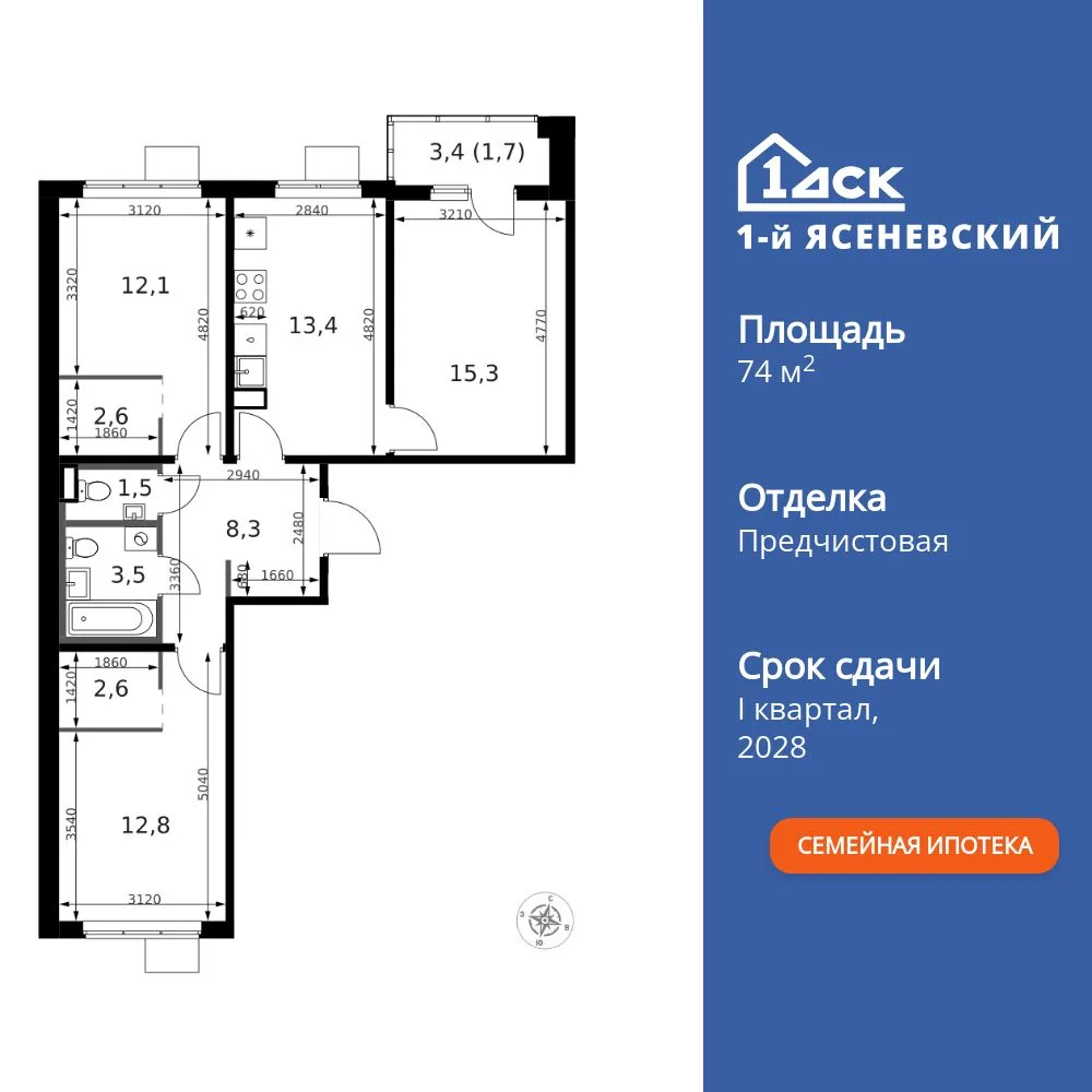 Планировка 3-комн. квартира, 74.7 м² ЖК «1-й Ясеневский»