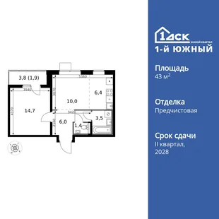 Планировка 2-комн. квартира, 43.9 м² ЖК «1-й Южный»