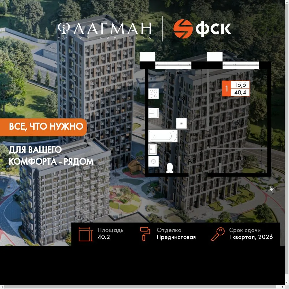 Планировка 1-комн. квартира, 40.2 м² ЖК «Флагман»