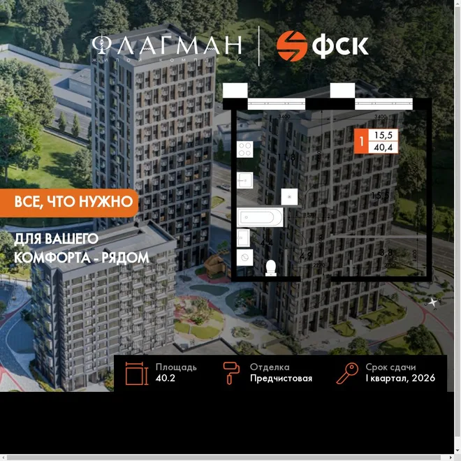 Планировка 1-комн. квартира, 40.2 м² ЖК «Флагман» Планировка 1-комн. квартира, 40.2 м² ЖК «Флагман»