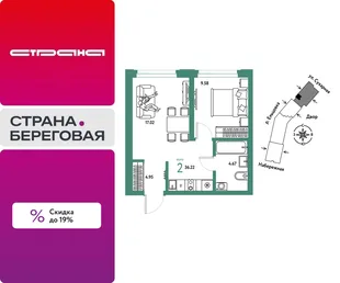 Планировка 2-комн. квартира, 36.22 м² ЖК «Страна.Береговая»