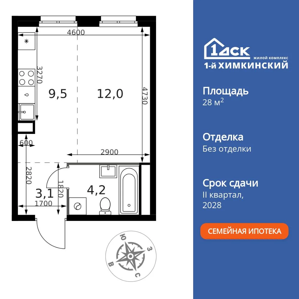 Планировка Студия, 28.8 м² ЖК «1-й Химкинский»