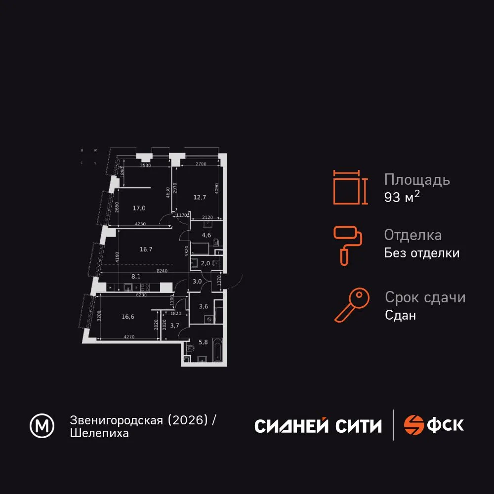 Планировка 4-комн. квартира, 93.8 м² ЖК «Sydney City»