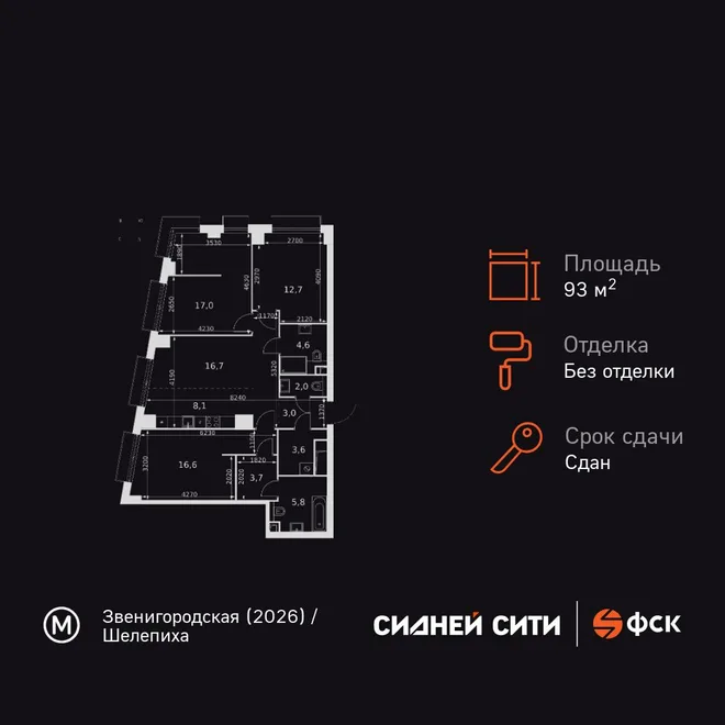 Планировка 4-комн. квартира, 93.8 м² ЖК «Sydney City» Планировка 4-комн. квартира, 93.8 м² ЖК «Sydney City»