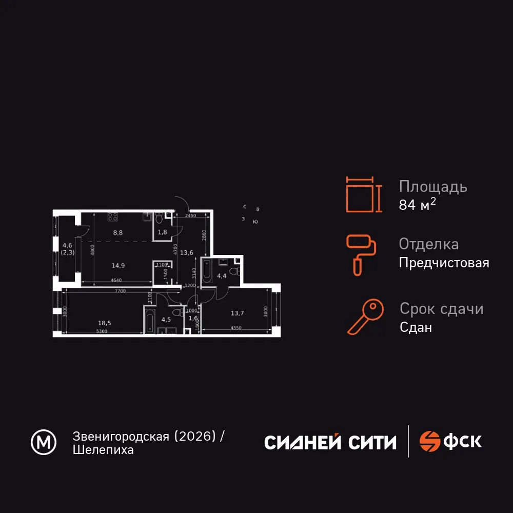 Планировка 3-комн. квартира, 84.2 м² ЖК «Sydney City»