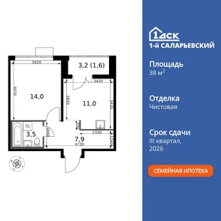 Планировка 1-комн. квартира, 38 м² ЖК «1-й Саларьевский»