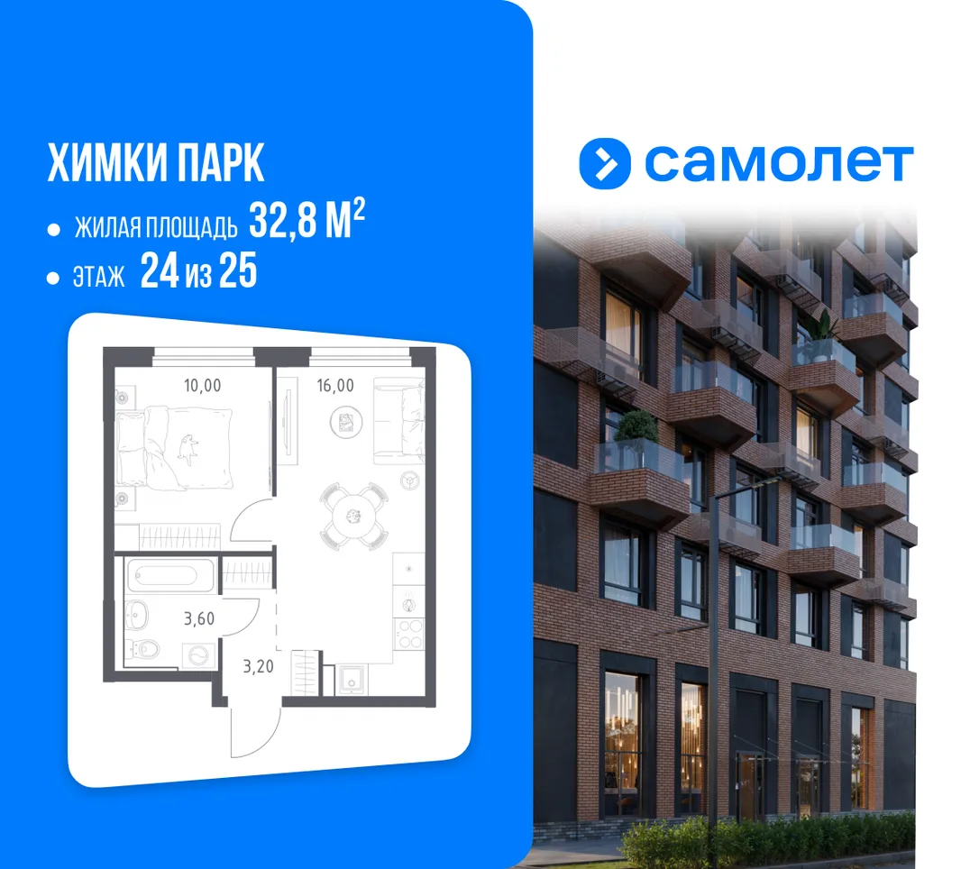 Планировка 1-комн. квартира, 32.8 м² ЖК «Химки парк»