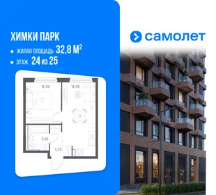 Планировка 1-комн. квартира, 32.8 м² ЖК «Химки парк»