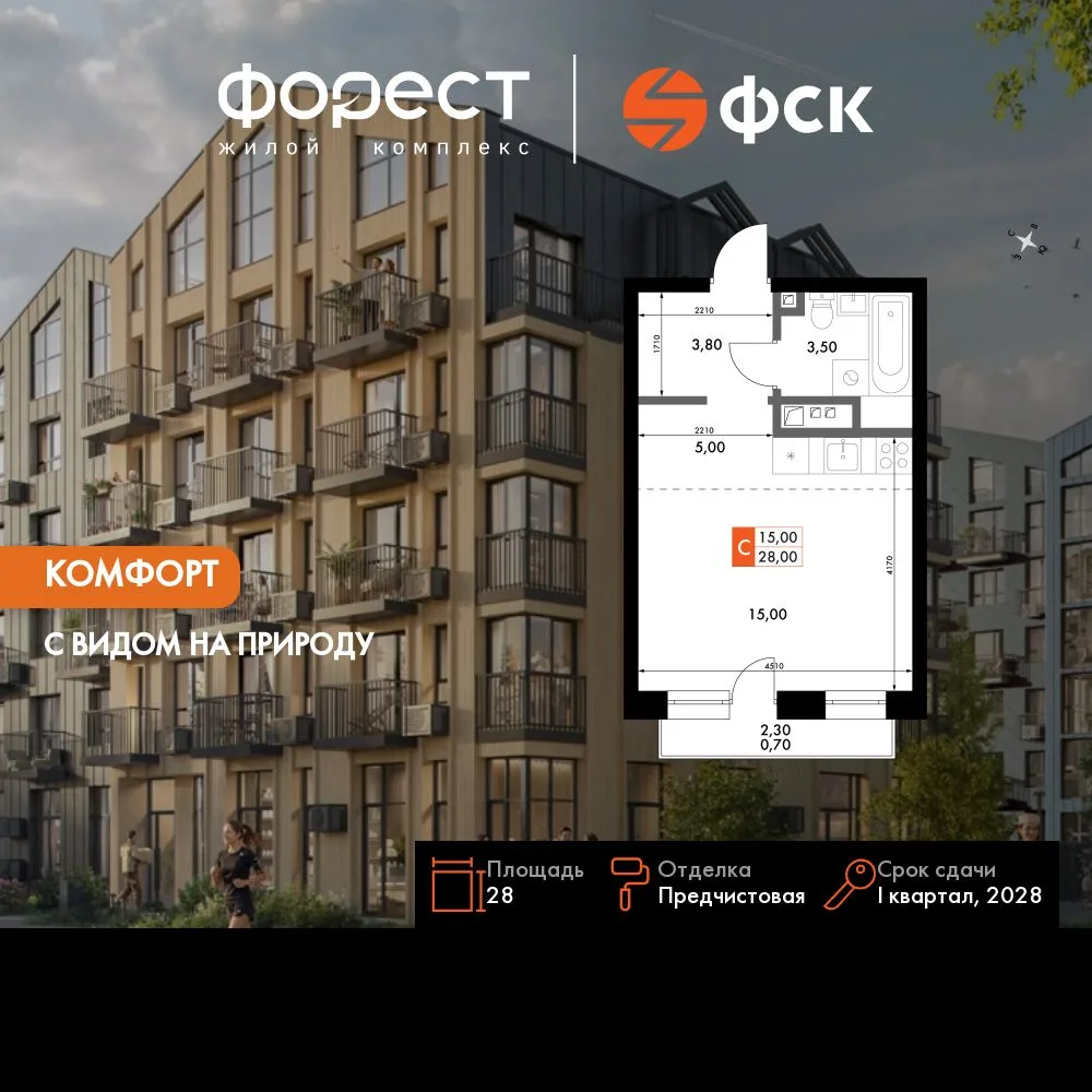 Планировка Студия, 28 м² ЖК «ФоРест»
