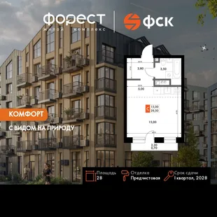 Планировка Студия, 28 м² ЖК «ФоРест»