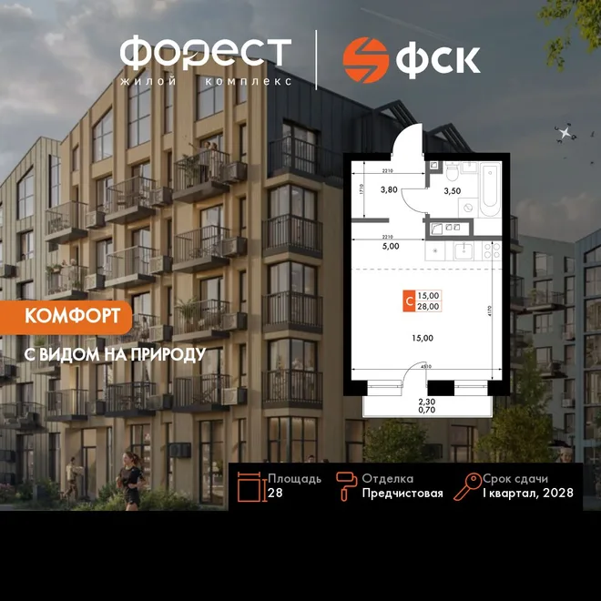 Планировка Студия, 28 м² ЖК «ФоРест» Планировка Студия, 28 м² ЖК «ФоРест»