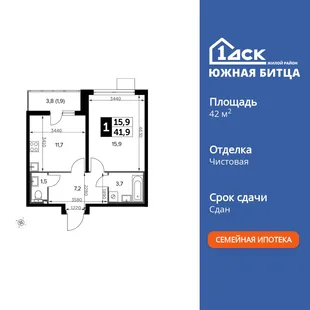 Планировка 1-комн. квартира, 42.1 м² ЖК «Южная Битца»