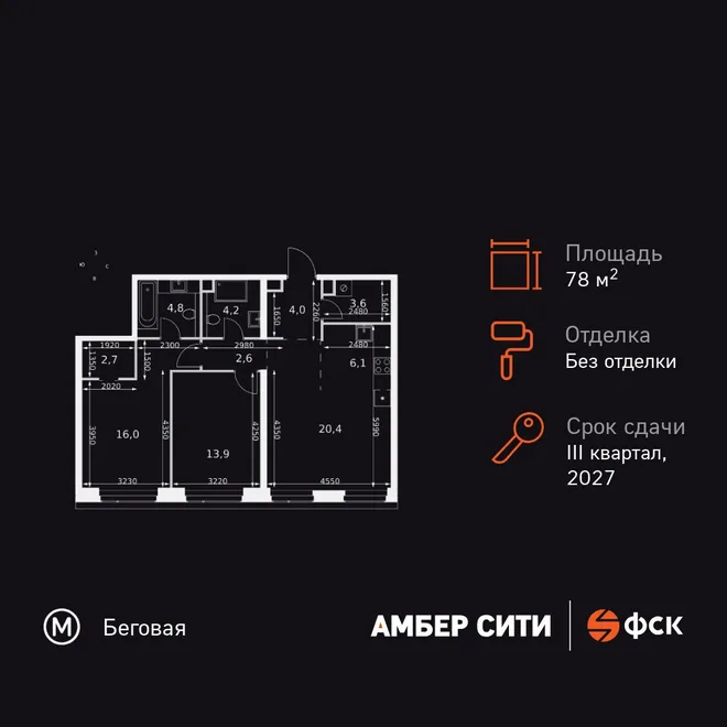 Планировка 3-комн. квартира, 78.3 м² ЖК «Amber Сity» Планировка 3-комн. квартира, 78.3 м² ЖК «Amber Сity»