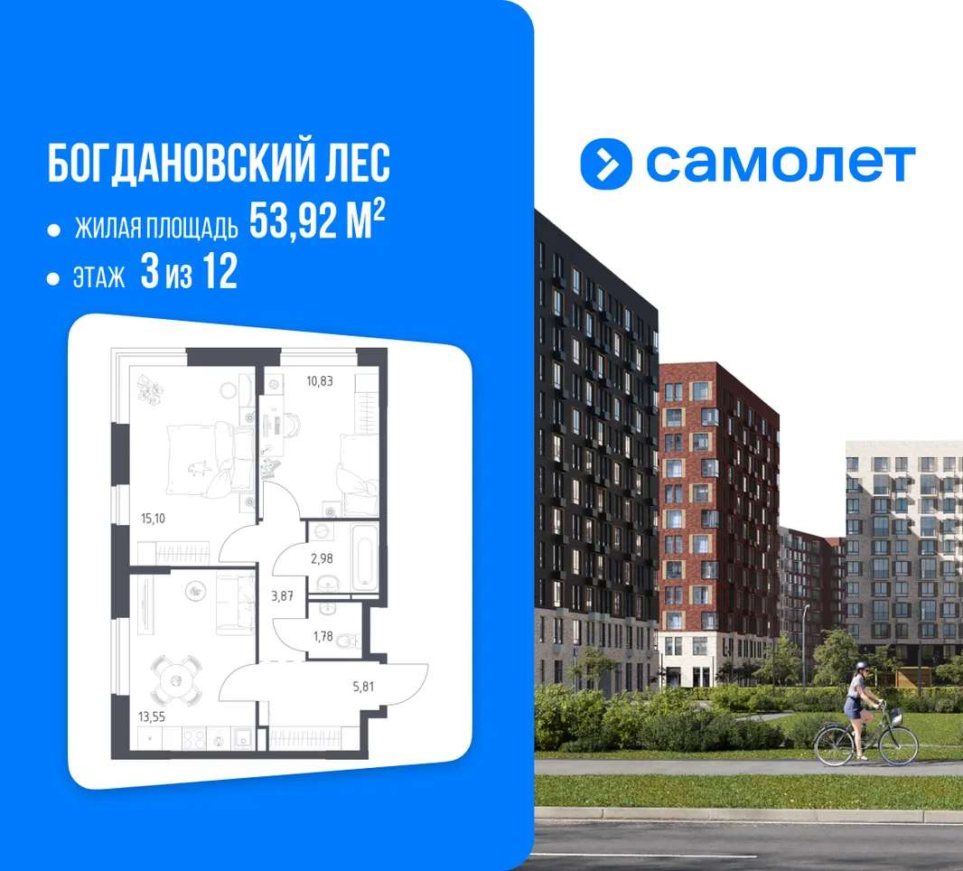 Планировка 2-комн. квартира, 53.92 м² ЖК «Богдановский Лес»