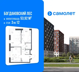 Планировка 2-комн. квартира, 53.92 м² ЖК «Богдановский Лес»
