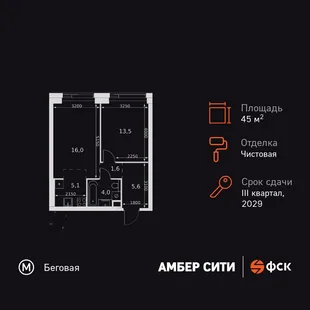 Планировка 2-комн. квартира, 45.8 м² ЖК «Amber Сity»