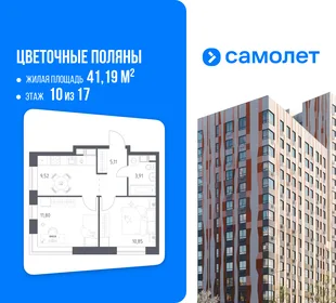 Планировка 2-комн. квартира, 41.19 м² ЖК «Цветочные поляны»