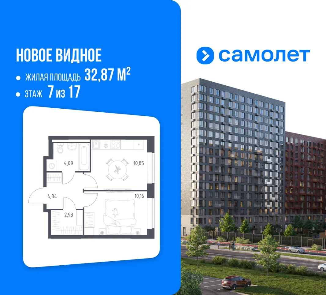 Планировка 1-комн. квартира, 32.87 м² ЖК «Новое Видное»