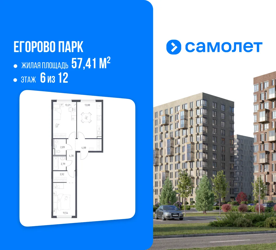 Планировка 2-комн. квартира, 57.41 м² ЖК «Егорово Парк»