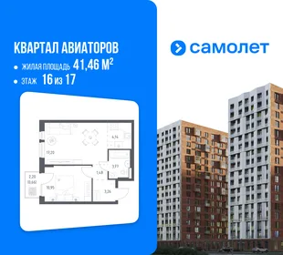 Планировка 1-комн. квартира, 41.46 м² ЖК «Квартал Авиаторов»