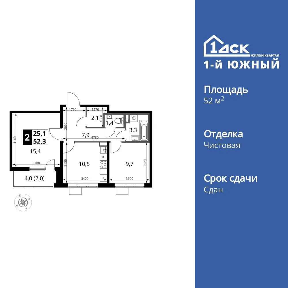 Планировка 2-комн. квартира, 52.1 м² ЖК «1-й Южный»