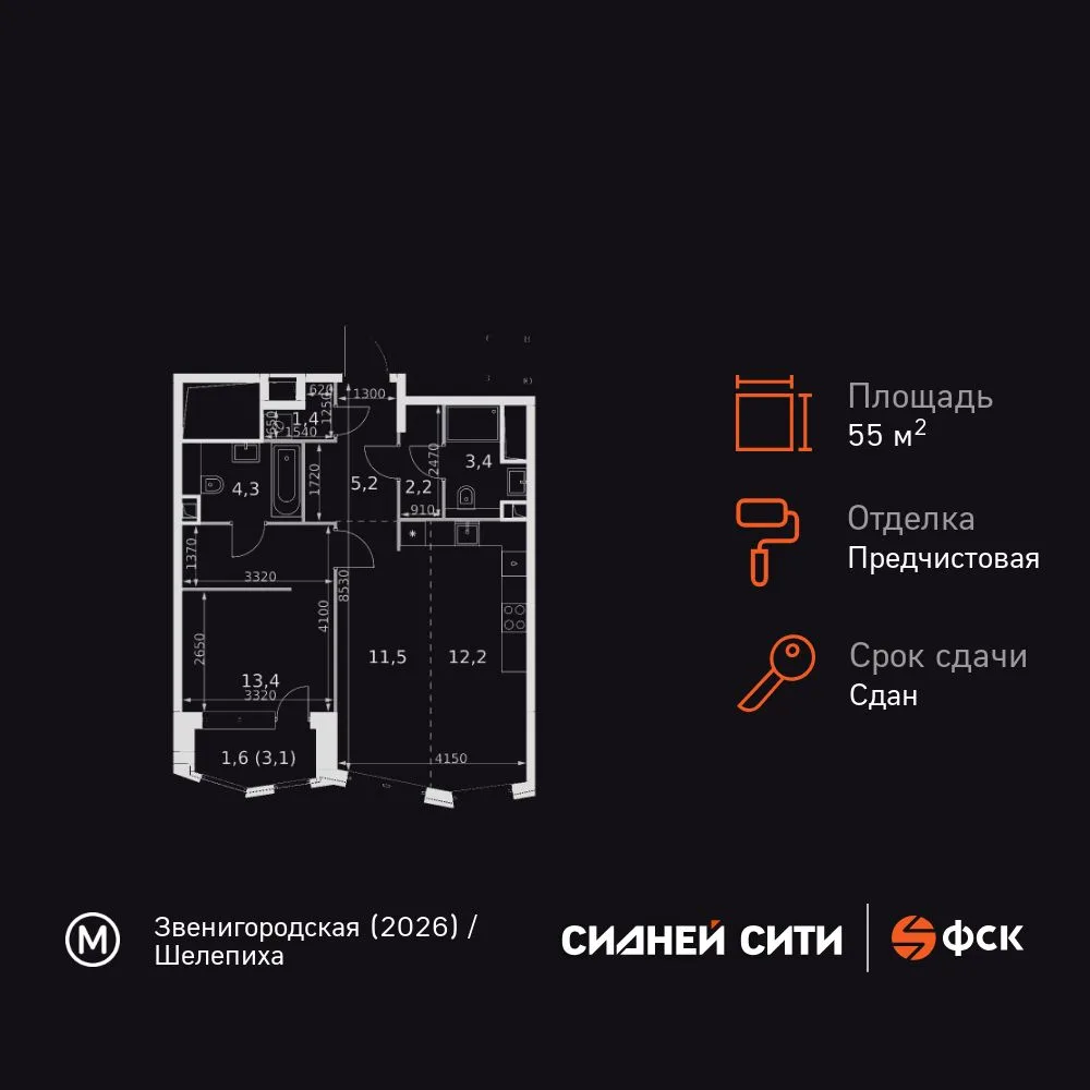 Планировка 2-комн. квартира, 55.2 м² ЖК «Sydney City»