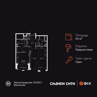 Планировка 2-комн. квартира, 55.2 м² ЖК «Sydney City»