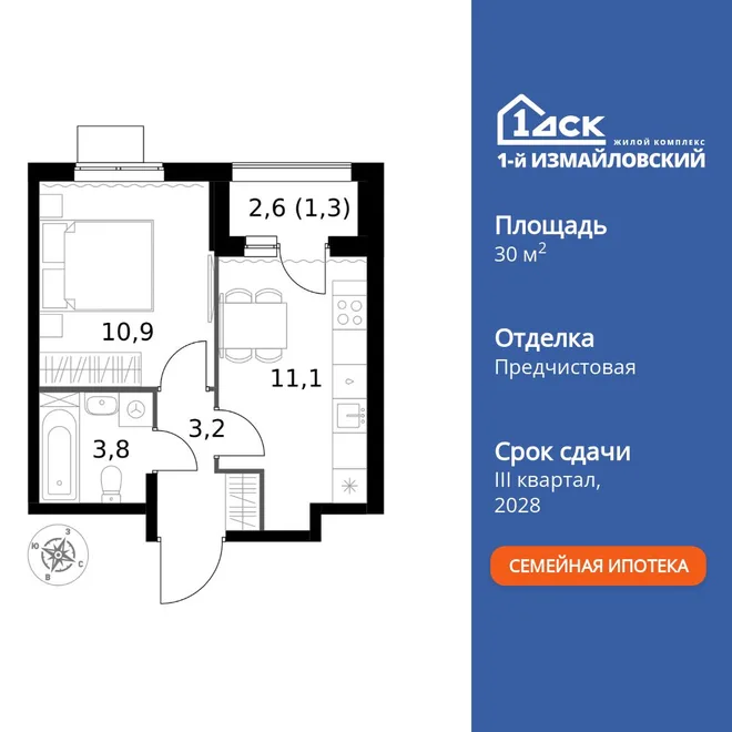 Планировка 1-комн. квартира, 30.3 м² ЖК «1-й Измайловский»