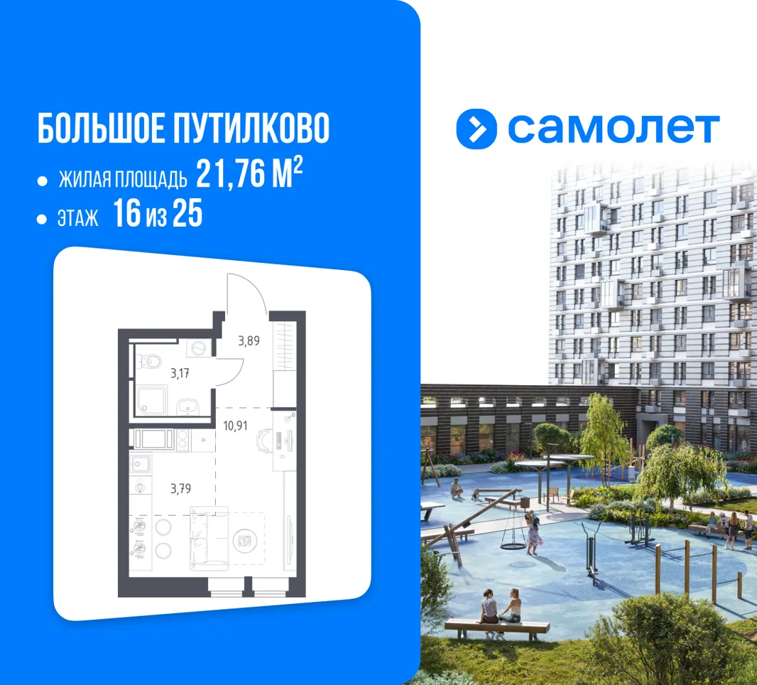 Планировка Студия, 21.76 м² ЖК «Большое Путилково»