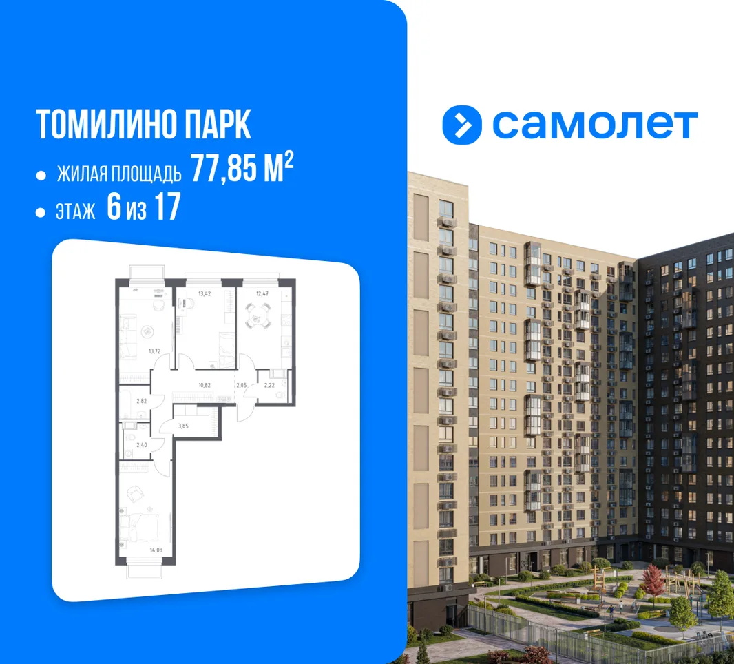 Планировка 3-комн. квартира, 77.85 м² ЖК «Томилино Парк»