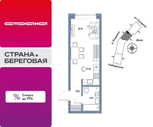 Планировка Студия, 27.35 м² ЖК «Страна.Береговая»