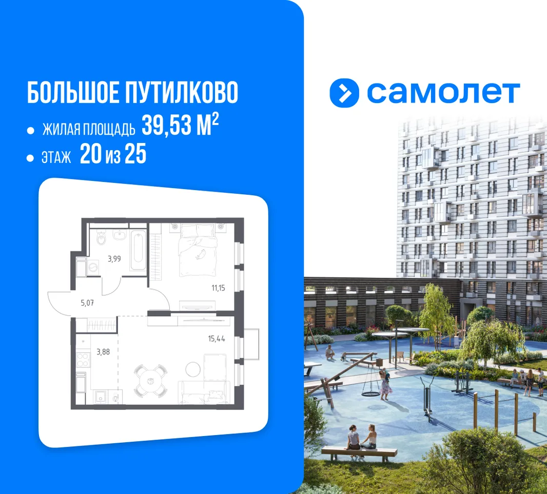 Планировка 1-комн. квартира, 39.53 м² ЖК «Большое Путилково»