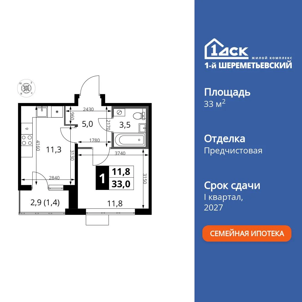 Планировка 1-комн. квартира, 33 м² ЖК «1-й Шереметьевский»