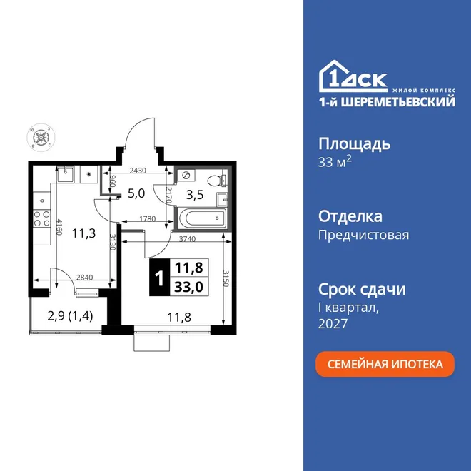 Планировка 1-комн. квартира, 33 м² ЖК «1-й Шереметьевский» Планировка 1-комн. квартира, 33 м² ЖК «1-й Шереметьевский»