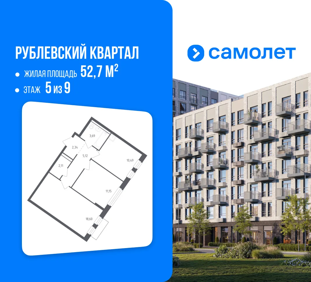 Планировка 2-комн. квартира, 52.7 м² ЖК «Рублевский квартал»