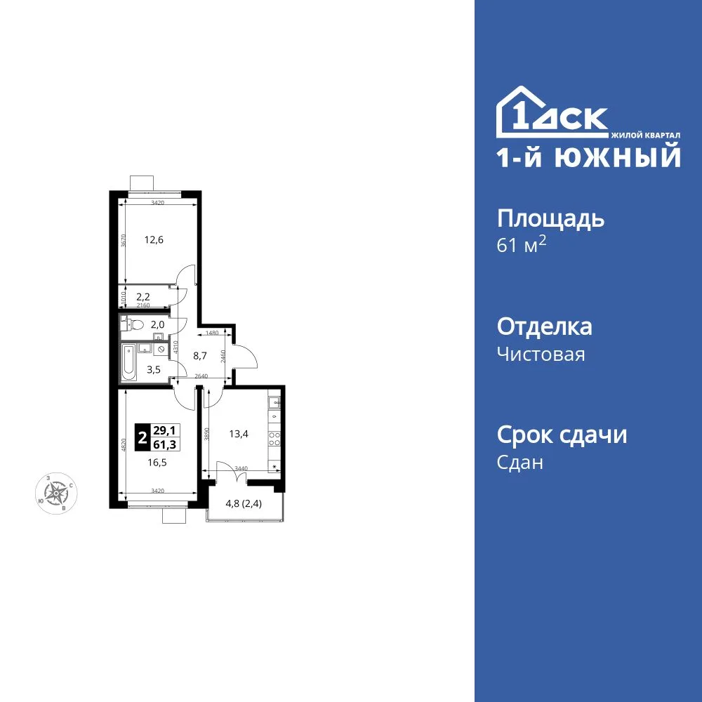 Планировка 2-комн. квартира, 61.3 м² ЖК «1-й Южный»