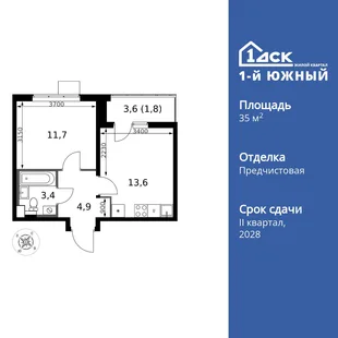 Планировка 1-комн. квартира, 35.4 м² ЖК «1-й Южный»