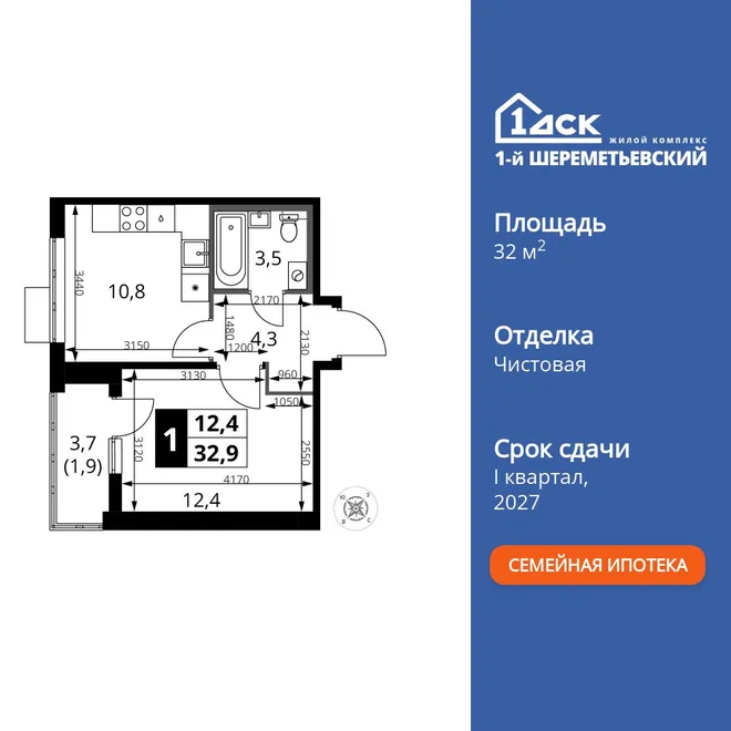 Планировка 1-комн. квартира, 32.9 м² ЖК «1-й Шереметьевский»