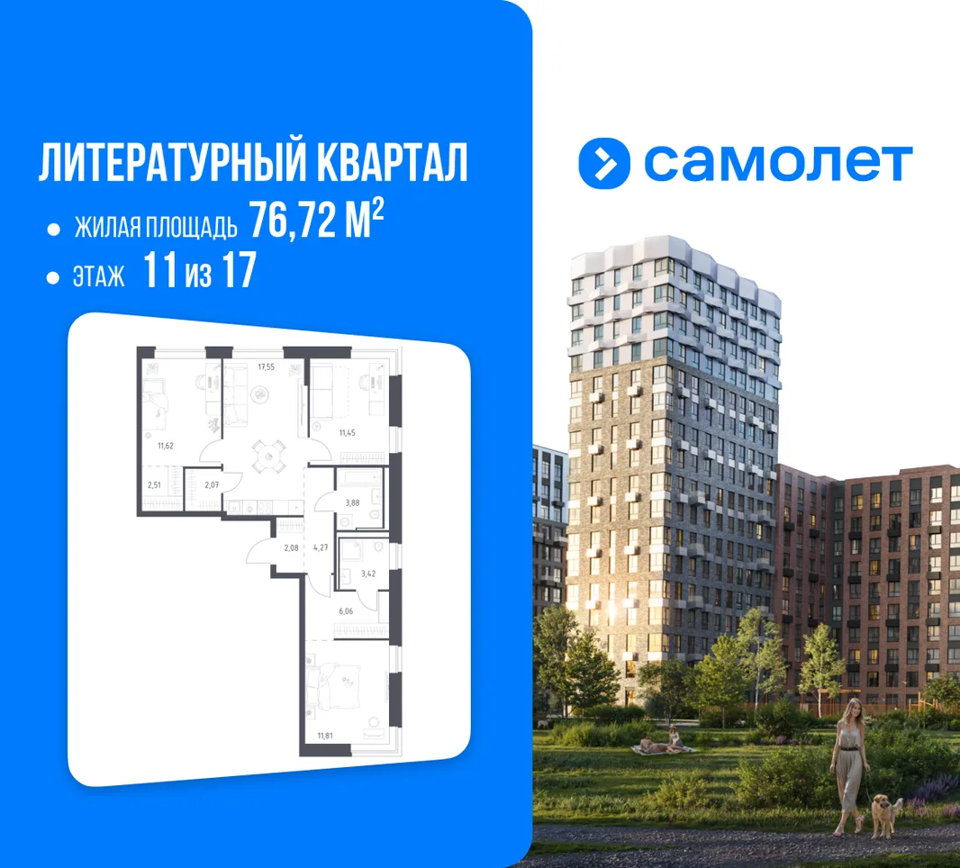 Планировка 3-комн. квартира, 76.72 м² ЖК «Литературный Квартал»