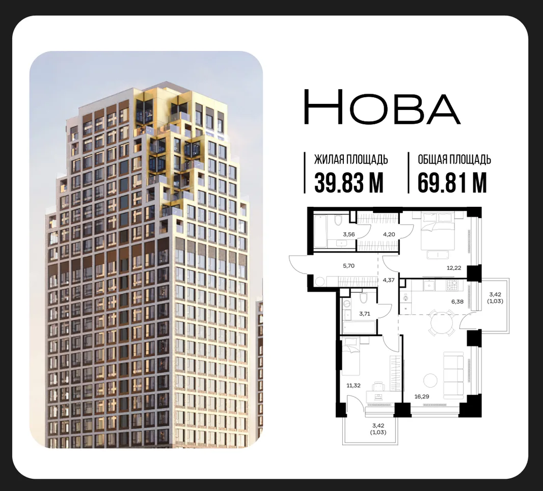 Планировка 2-комн. квартира, 69.81 м² ЖК «NOVA (Нова)»