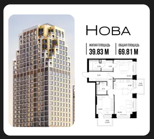 Планировка 2-комн. квартира, 69.81 м² ЖК «NOVA (Нова)»