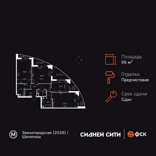 Планировка 3-комн. квартира, 99.5 м² ЖК «Sydney City»