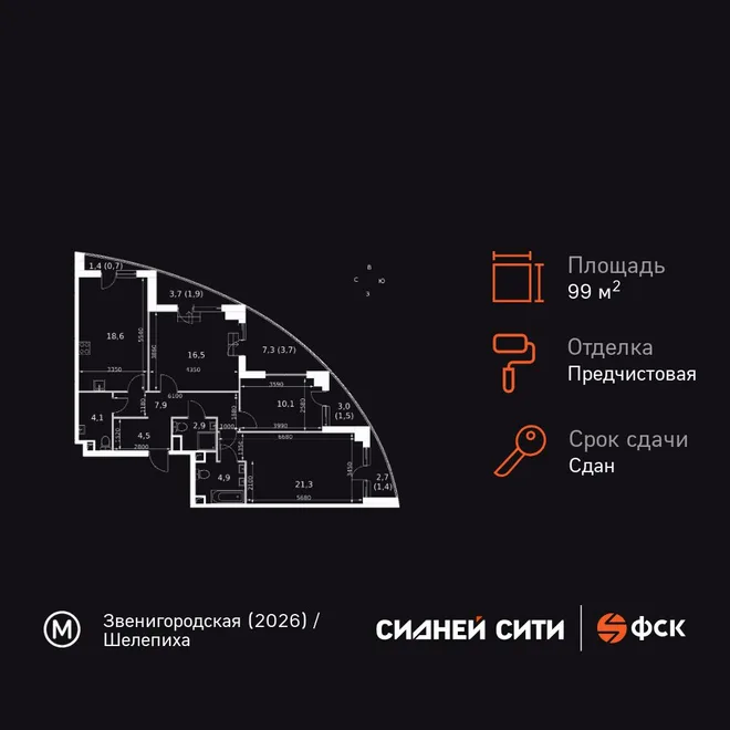 Планировка 3-комн. квартира, 99.5 м² ЖК «Sydney City» Планировка 3-комн. квартира, 99.5 м² ЖК «Sydney City»