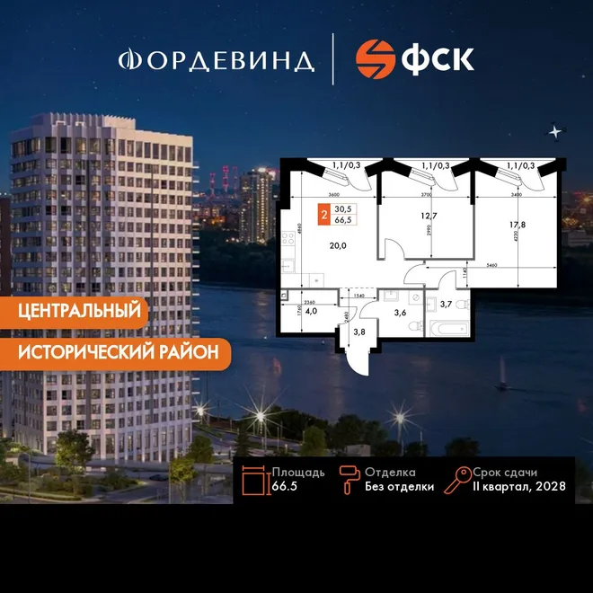 Планировка 2-комн. квартира, 66.5 м² ЖК «Фордевинд» Планировка 2-комн. квартира, 66.5 м² ЖК «Фордевинд»