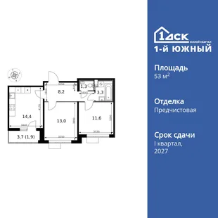 Планировка 2-комн. квартира, 53.7 м² ЖК «1-й Южный»