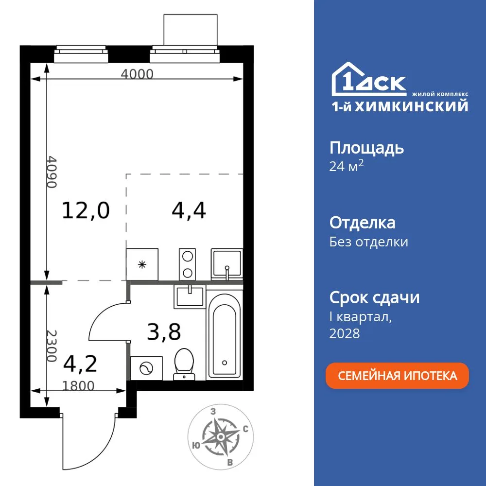Планировка Студия, 24.4 м² ЖК «1-й Химкинский»